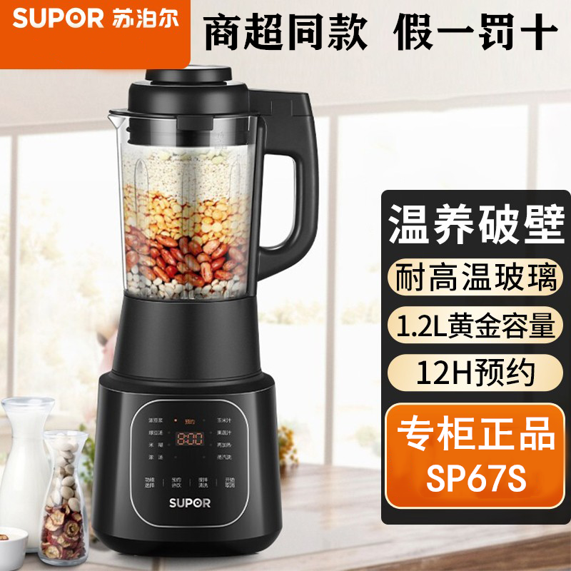 苏泊尔新款SP67S破壁机家用豆浆