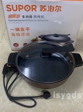 多功能电炒热煎烤一体锅2-4-6人