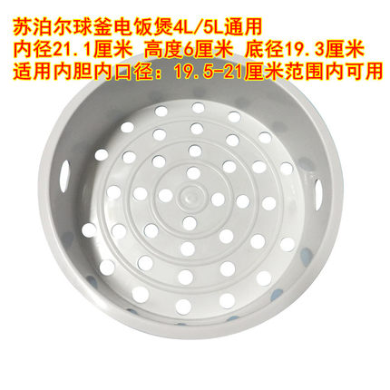 原装苏泊尔球釜电饭煲蒸笼CFXB50FC5033A蒸架CFXB40FC533T-75蒸格