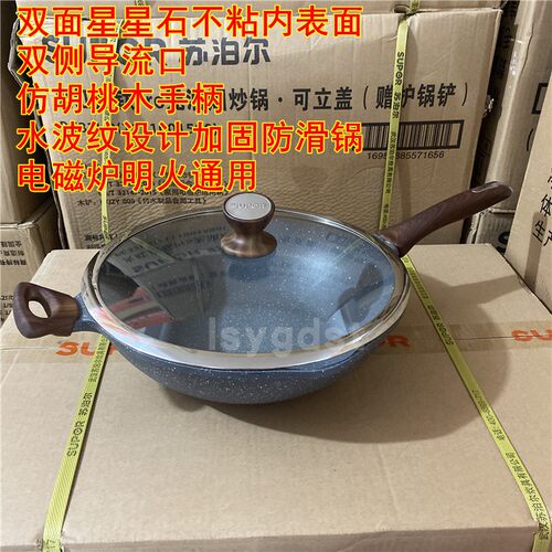 苏泊尔星星石健康炒锅不粘锅