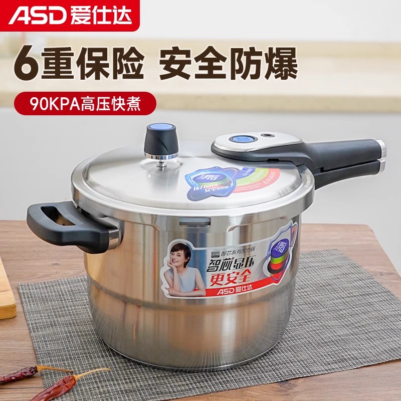 爱仕达高压锅智芯304不锈钢压力锅复合底电磁炉燃气用D1822/D1824