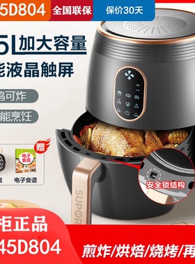 苏泊尔KD45D804智能触屏空气炸锅4.5L升家用电炸锅机无油烤箱一体