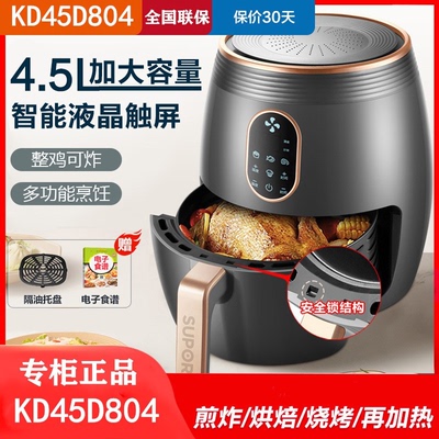 苏泊尔KD45D804智能触屏空气炸锅