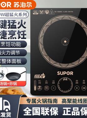 supor新款8档加热家用炒菜电磁炉
