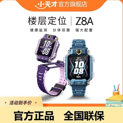 小天才电话手表Z8A/Z6Pro少年儿童中小学生4G全网通智能手表双摄