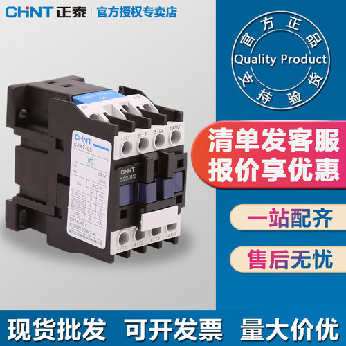 正泰交流接触器CJX2-1810/1210 09 25单6511三相40A 95 380V/220V