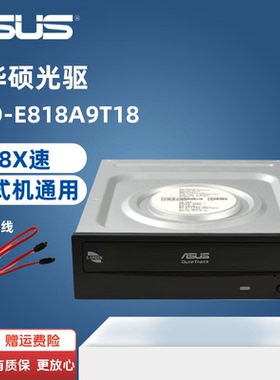 Asus华硕内置DVD刻录机 DVD-E818A9T台式电脑光驱sata串口18读取