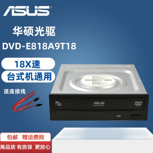 读取串口台式电脑光驱刻录机Asus