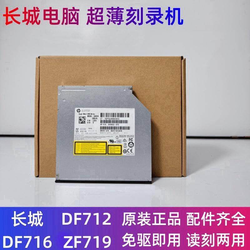 长城电脑超薄刻录机原装正品