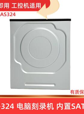 LITEON建兴ihas324 台式电脑内置dvd/cd刻录机 24X串口工控机光驱