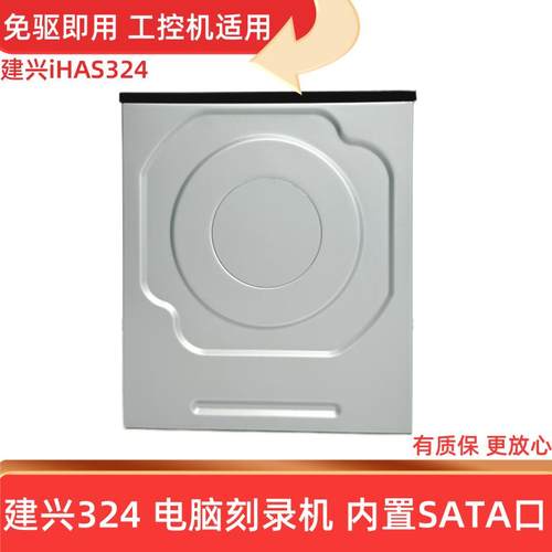 LITEON建兴ihas324 台式电脑内置dvd/cd刻录机 24X串口工控机光驱