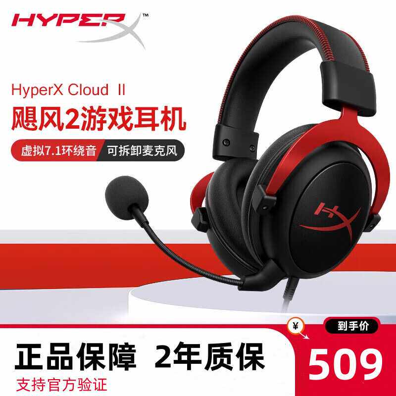 HyperX极度未知飓风cloud2耳机头戴式电竞电脑游戏耳麦降噪带声卡