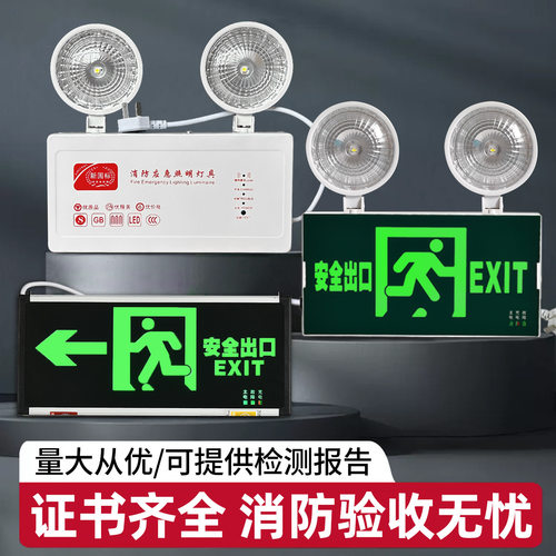 新国标消防应急灯安全出口led充电式紧急停电疏散双头应急照明灯