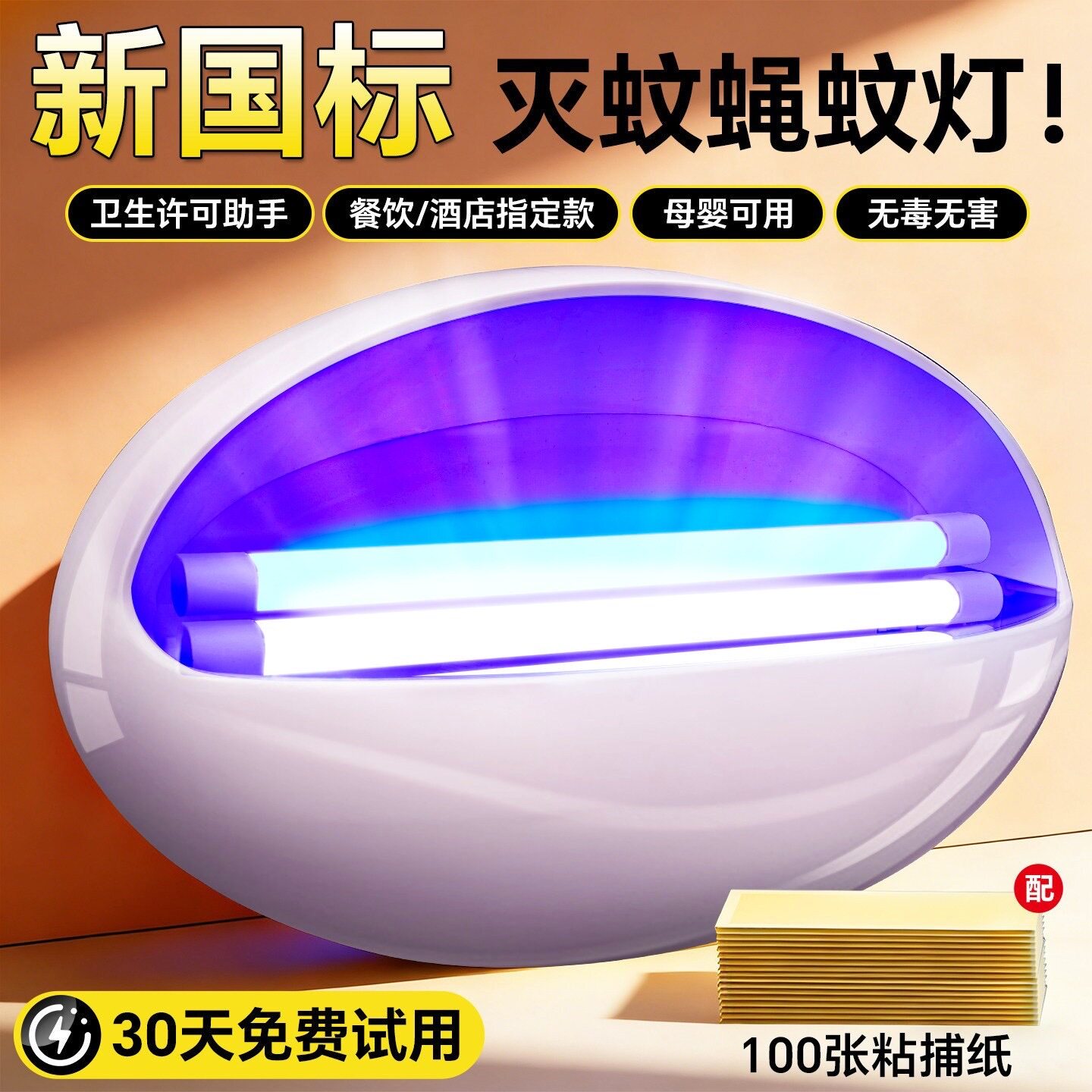 灭蚊灯粘捕式灭蝇灯商用食堂餐厅饭店用家用挂墙灭蚊虫灭苍蝇神器