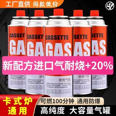 便携式卡式炉气罐通用液化煤气瓶丁烷气卡磁瓦斯罐户外燃气小气罐