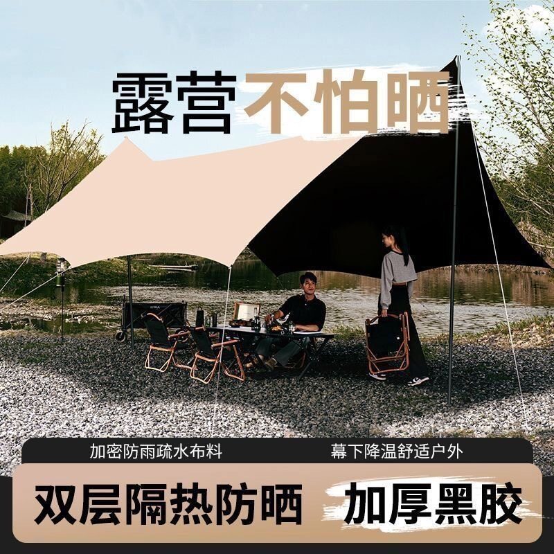 加厚黑胶天幕户外露营野餐庭院沙滩防雨防晒遮阳棚牛津布帐篷便携