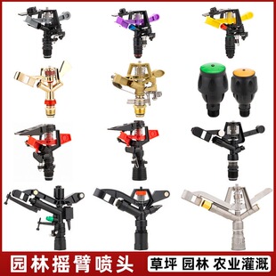 喷灌喷头农用灌溉全套设备涡轮喷枪摇臂浇地浇水神器水枪自动旋转