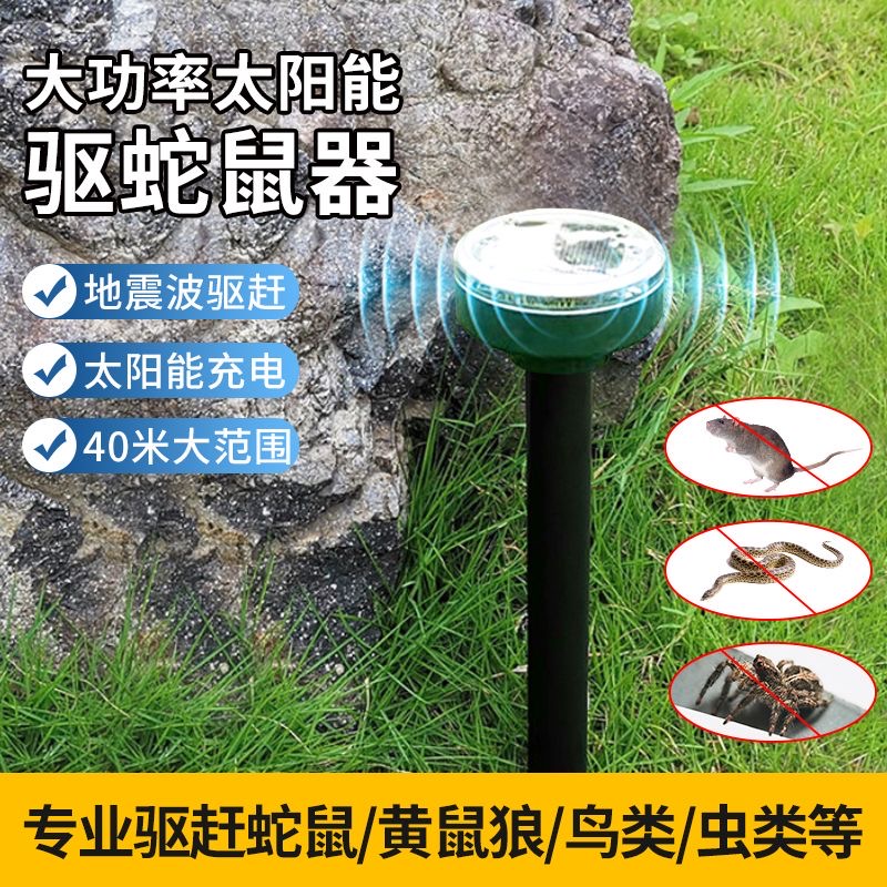 黄鼠狼驱赶神器防吓养殖场鸡窝专用药捕捉器克星工具超声波驱鼠器
