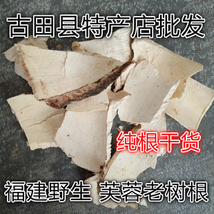 芙蓉根 木芙蓉 芙蓉 野生青草芙蓉根 纯根干货 500克包邮