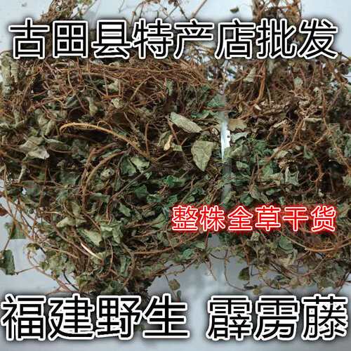 野生薜荔 红石瓜子 风不动 石壁藤 凉风藤 木馒头藤 霹雳藤 250克