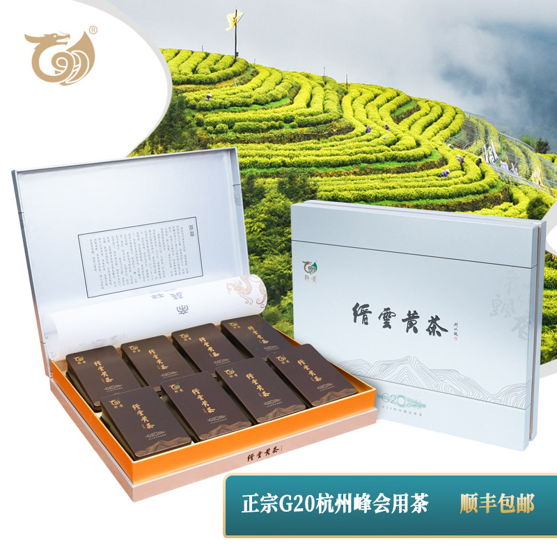 2026新茶轩黄缙云黄茶G20纪念版80g特级高山有机茶叶送礼绿茶