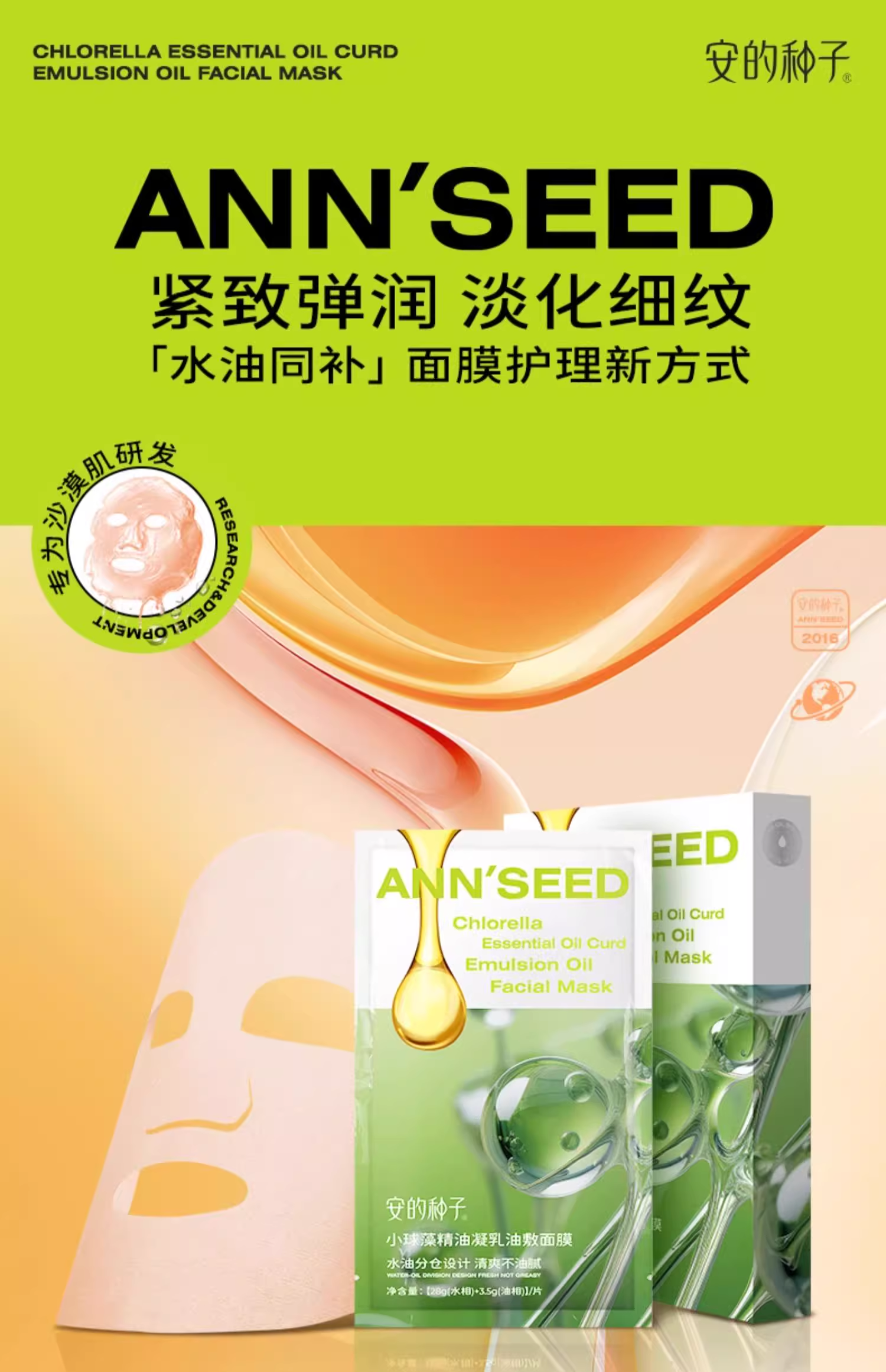 ANN'SEED/安的种子抗皱修护面膜小球藻精油面膜