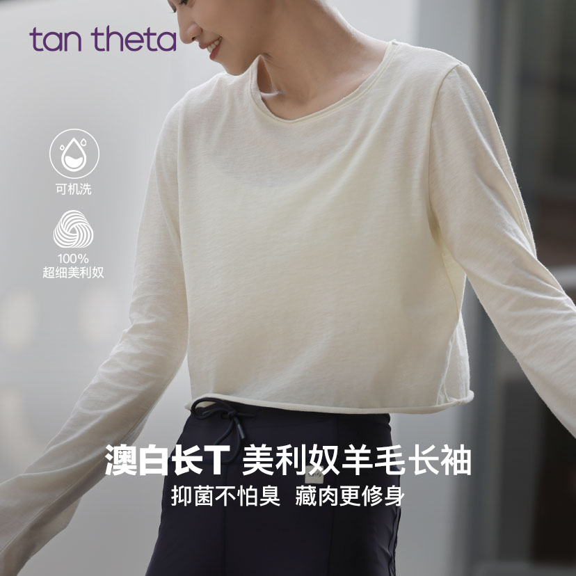 tan theta 澳白长T 可机洗 100%美利奴羊毛 微喇袖运动长袖T恤
