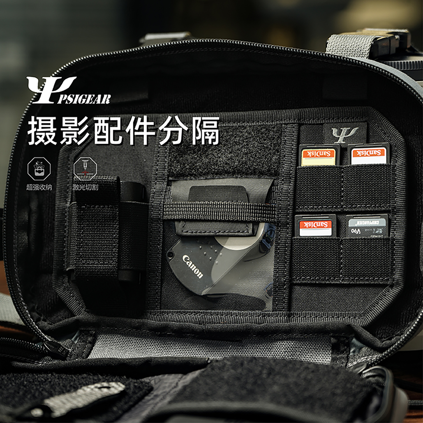 【PSIGEAR官方店】摄影配件分隔 PS05018BK