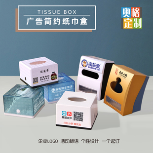 简约家用桌面牙签酒店广告纸巾盒定制logo 抽纸盒塑料饭店餐厅个性