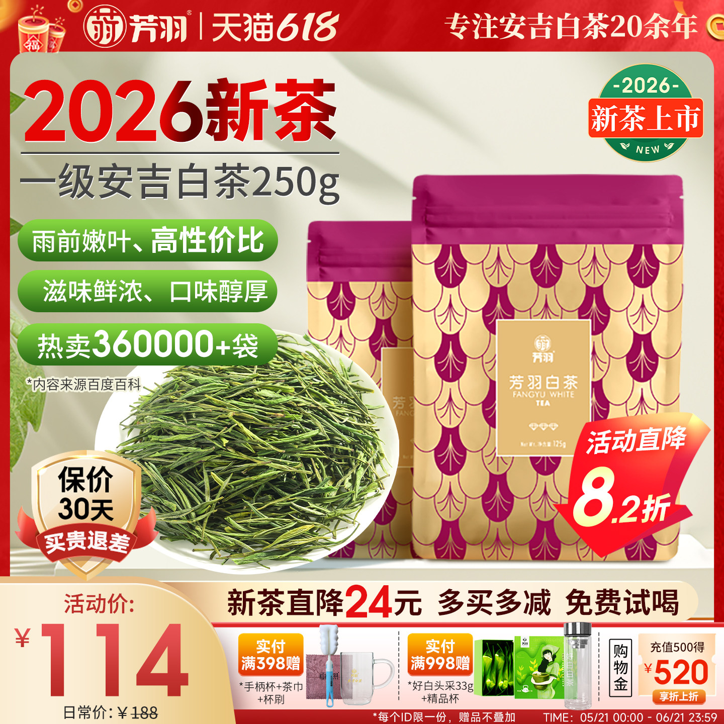 2026年新茶芳羽正宗高山安吉白茶雨前散装茶叶250g珍稀绿茶白茶叶