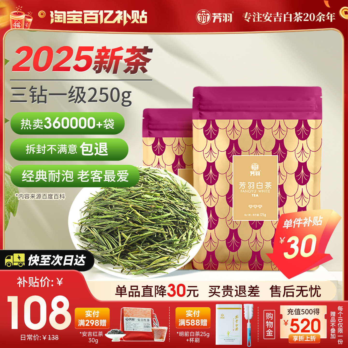 2025年新茶芳羽正宗高山安吉白茶雨前散装茶叶250g珍稀绿茶白茶叶,茶,安吉白茶,淘宝优惠券,粉丝福利购,淘宝优惠卷