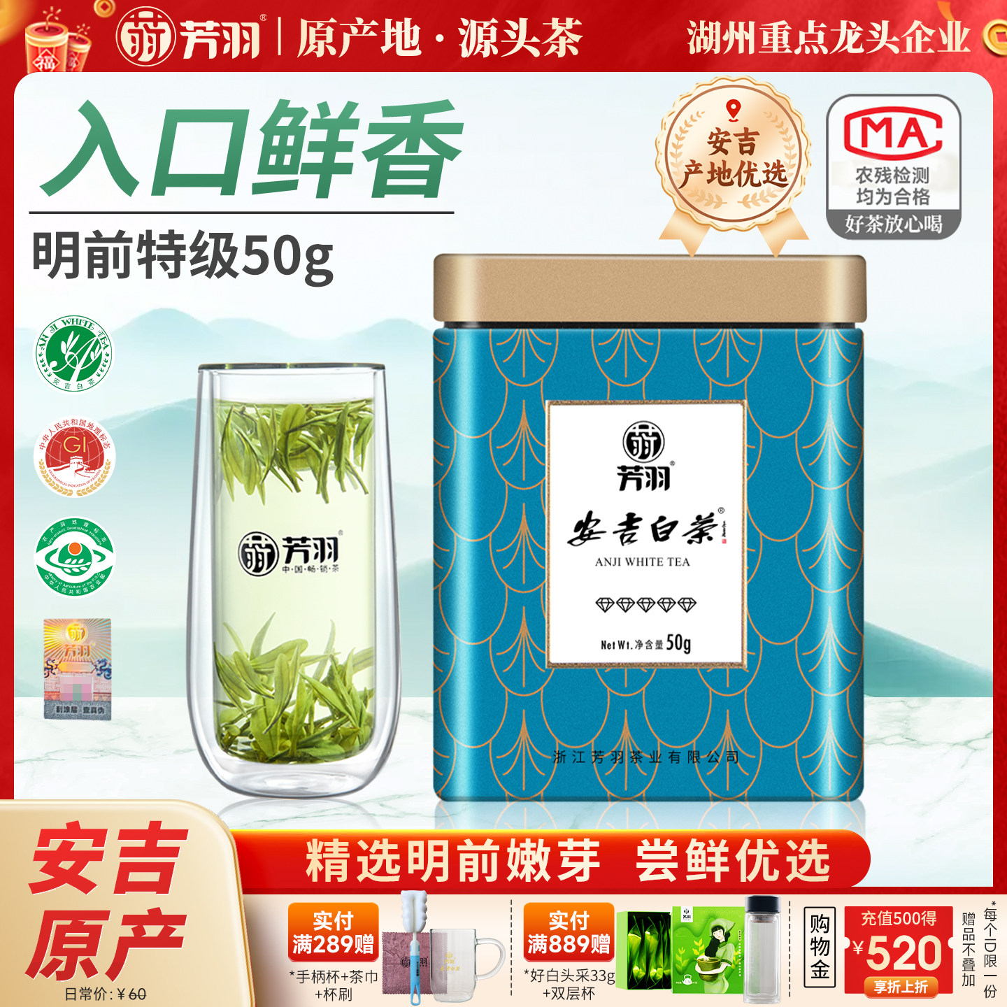 芳羽明前特级罐装安吉正宗白茶图片