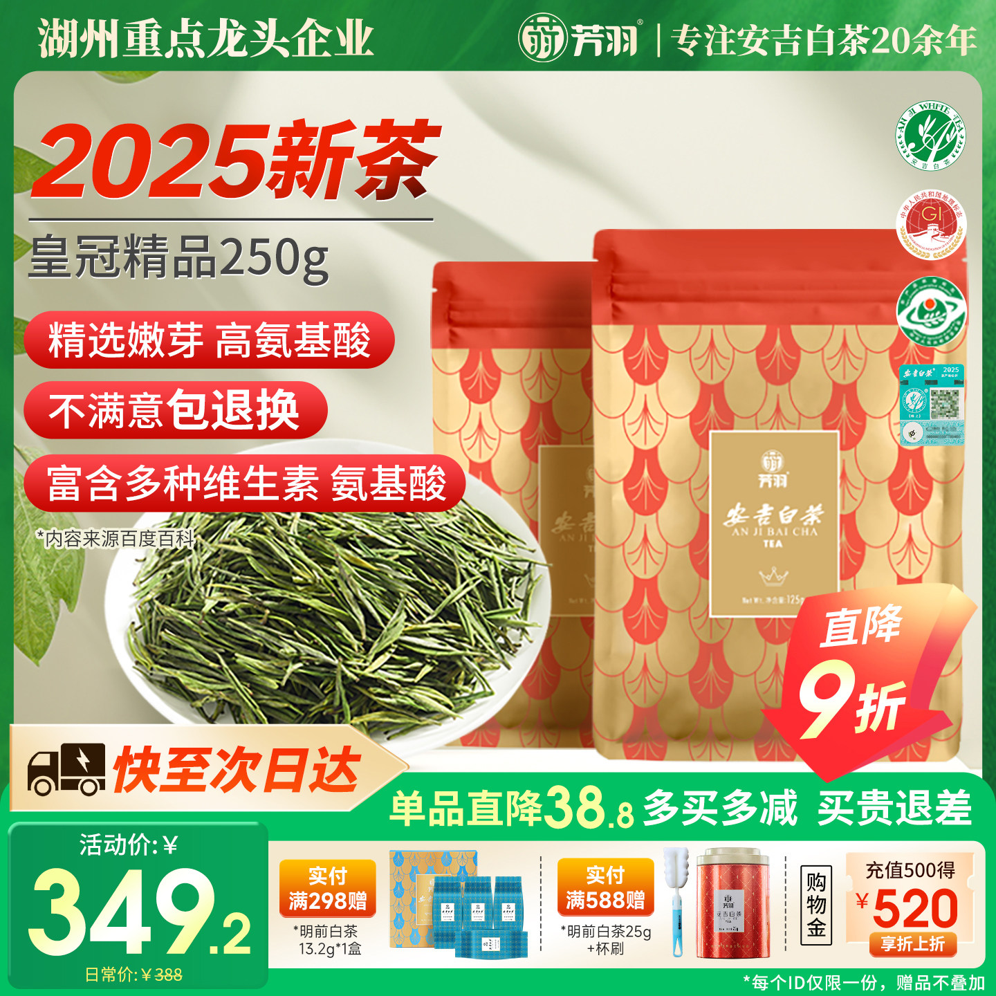 2025年新茶芳羽茶叶安吉白茶明前特级精品散装250g正宗春茶绿茶叶