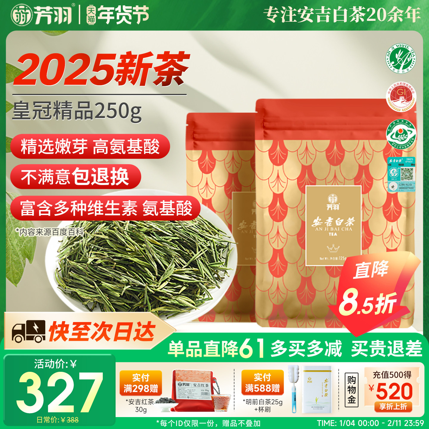 2025年新茶芳羽茶叶安吉白茶明前特级精品散装250g正宗春茶绿茶叶,茶,安吉白茶,淘宝优惠券,粉丝福利购,淘宝优惠卷
