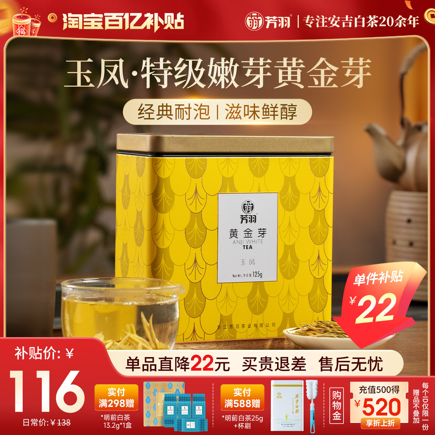 2025年新茶上市芳羽黄金芽安吉白茶特级黄金芽茶叶罐装绿茶125g