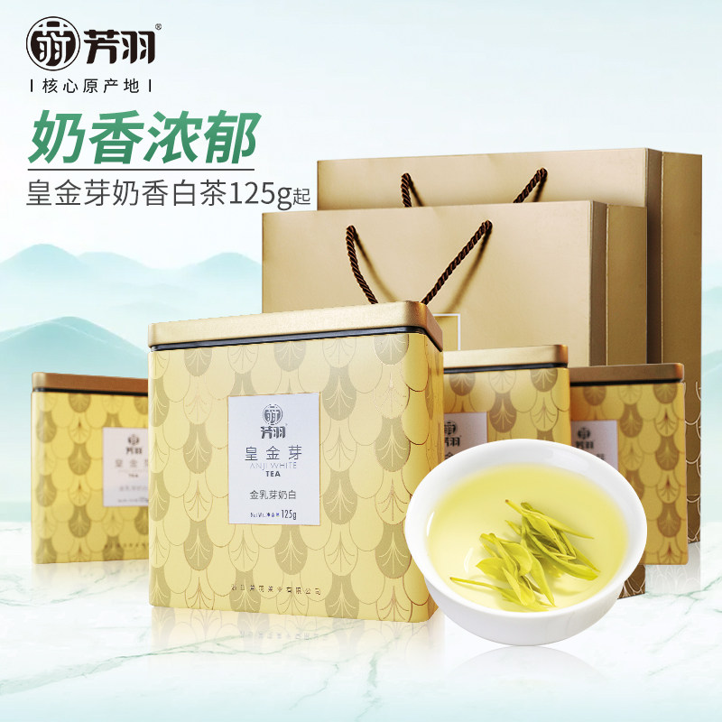 2025新茶上市芳羽奶香白茶精品特级金乳芽原产地正宗安吉白茶茶叶,茶,安吉白茶,淘宝优惠券,粉丝福利购,淘宝优惠卷