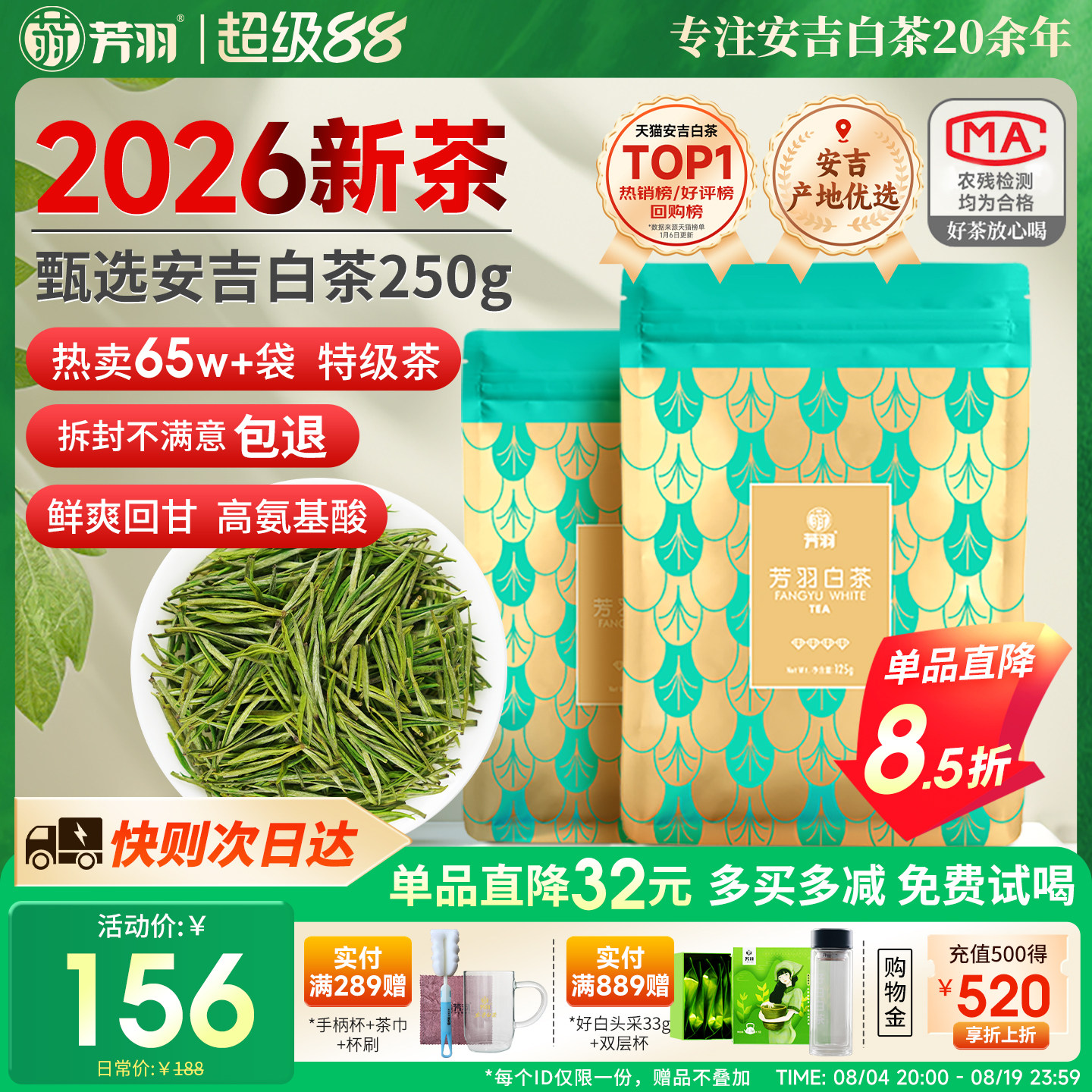2026新茶安吉白茶芳羽特级茶叶250g散装自己喝绿茶叶高山原产春茶