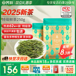 2025新茶芳羽安吉白茶特级茶叶250g散装自己喝珍稀绿茶叶高山春茶