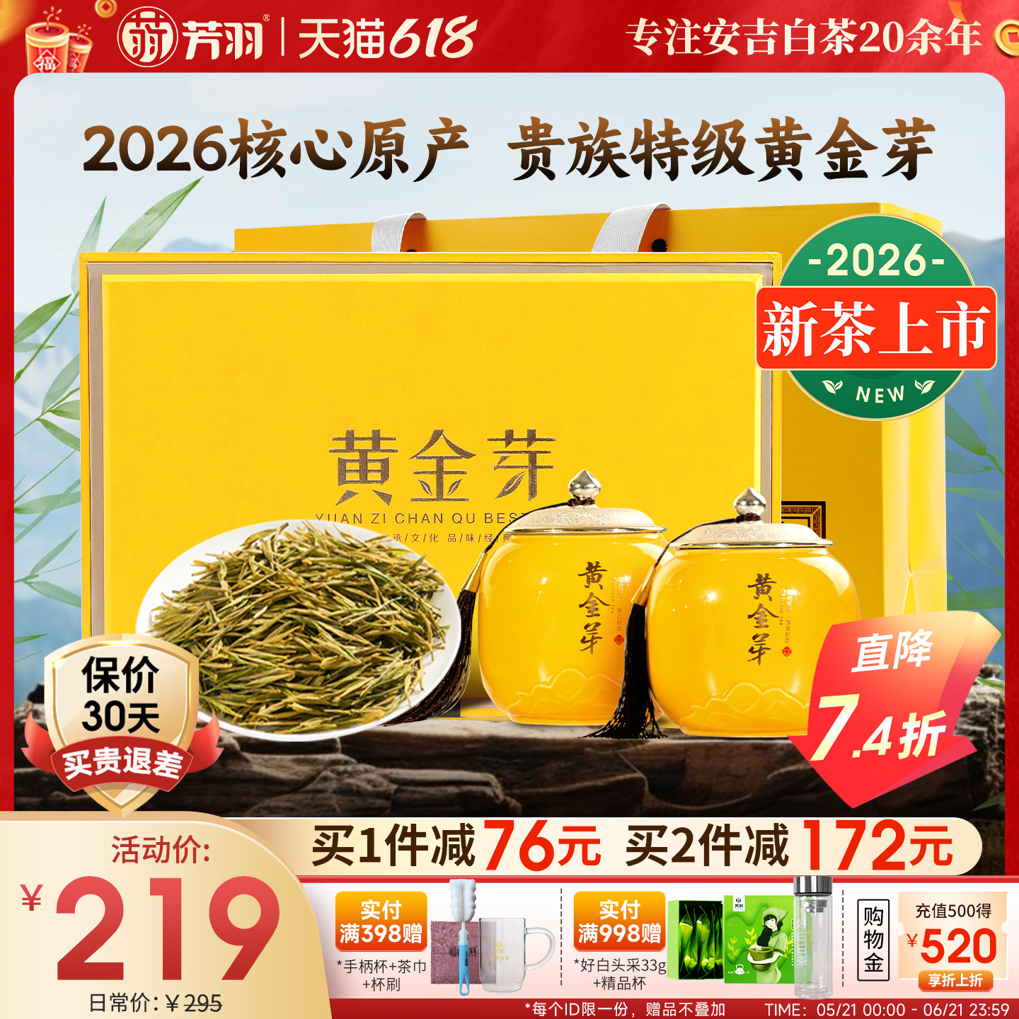 2026新茶芳羽特级安吉白茶黄金芽茶叶礼盒装陶瓷高档端午送礼200g