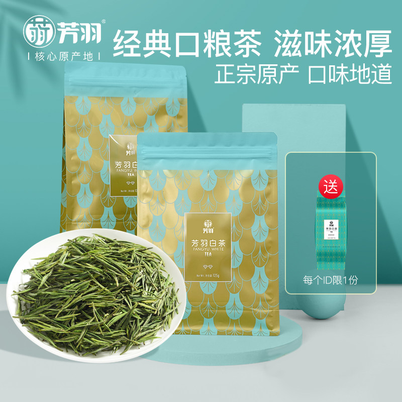 2023年新茶上市芳羽正宗安吉白茶250g散装绿茶春茶茶叶官方旗舰店_虎窝淘