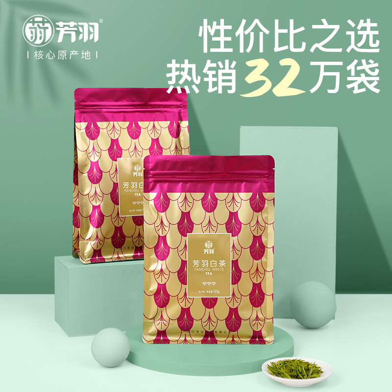 芳羽白茶2023年新茶安吉白茶正宗三钻散装茶叶250g珍稀绿茶手工茶_虎窝淘