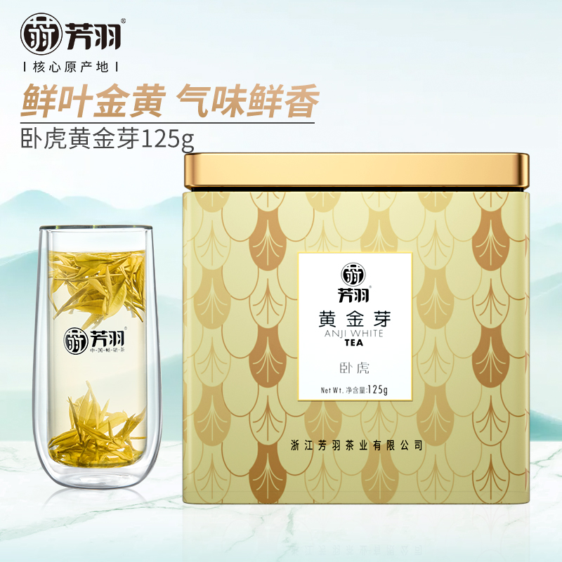 2025年新茶芳羽黄金芽