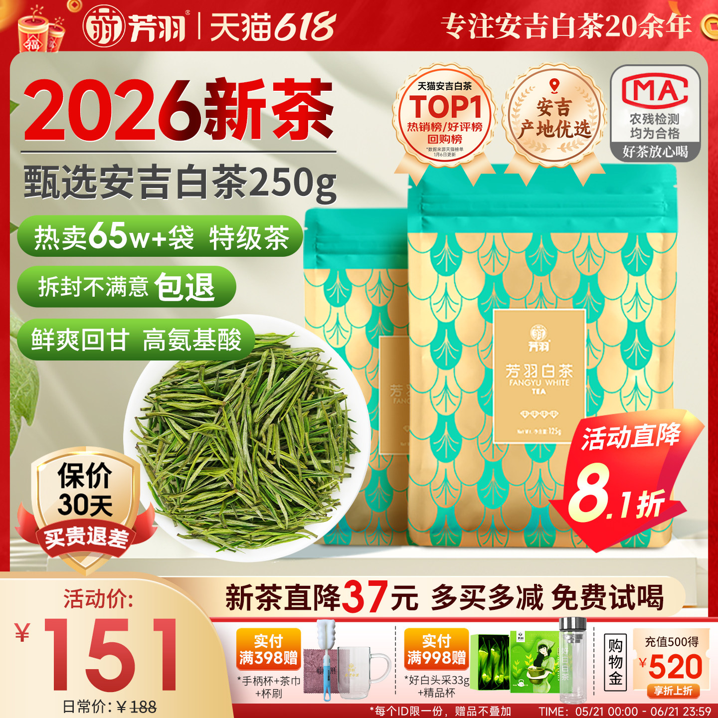 2026新茶上市安吉白茶芳羽特级茶叶250g散装自己喝绿茶叶高山春茶