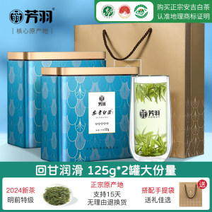 芳羽安吉白茶明前特级250g