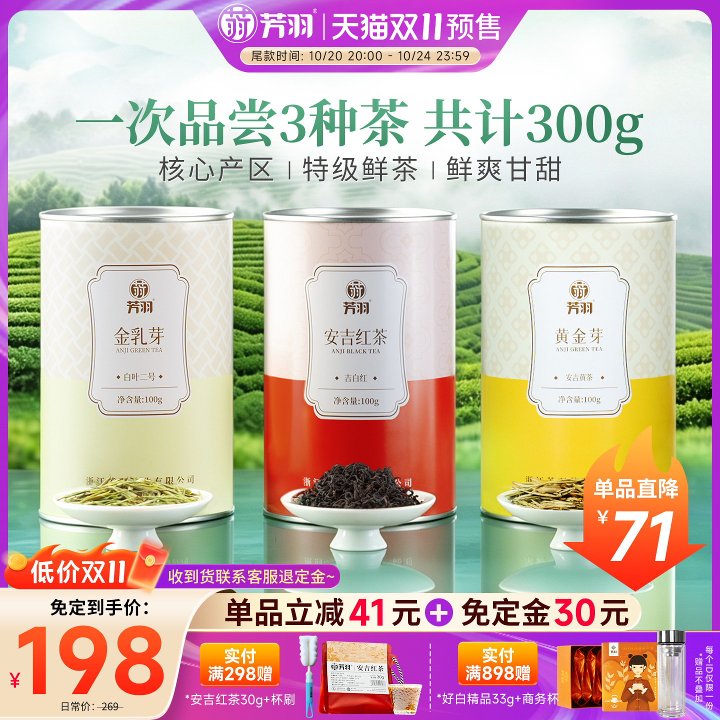 2026年芳羽安吉白茶红茶黄金芽