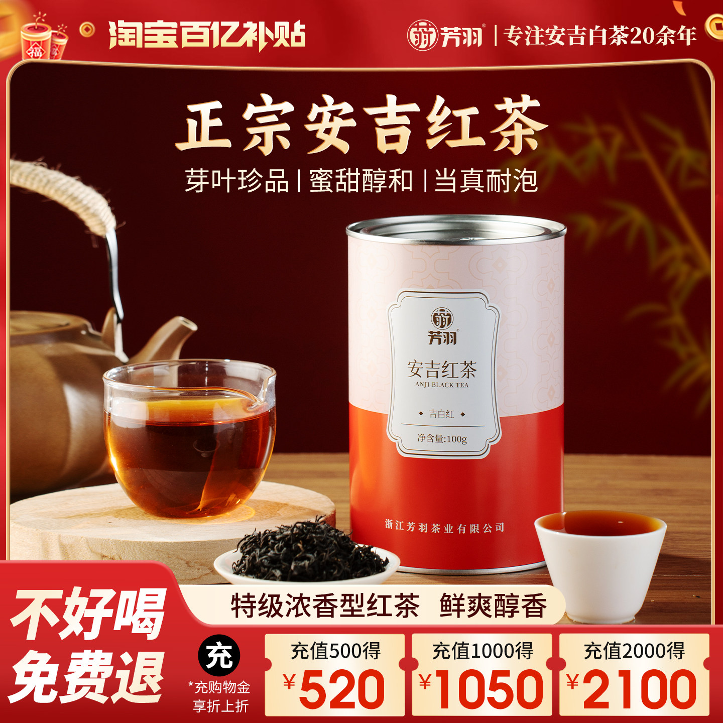 芳羽安吉红茶浓香型特级白茶罐装100g红茶正品官方旗舰店2025新茶