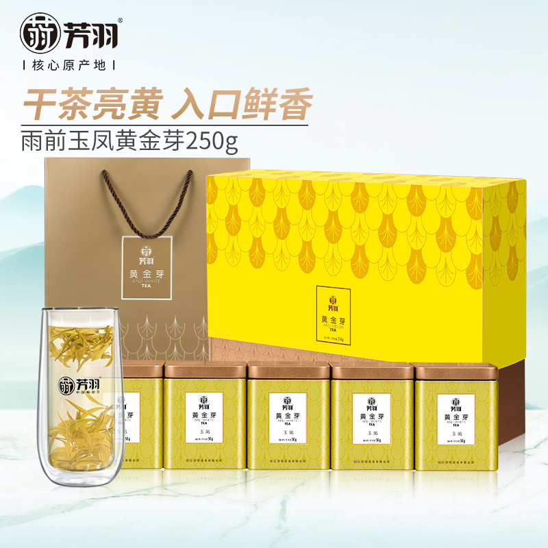 2025年新茶上市芳羽黄金芽茶叶正宗安吉白茶特级黄金叶礼盒装250g