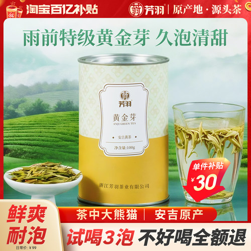安吉原产雨前特级黄金芽100g