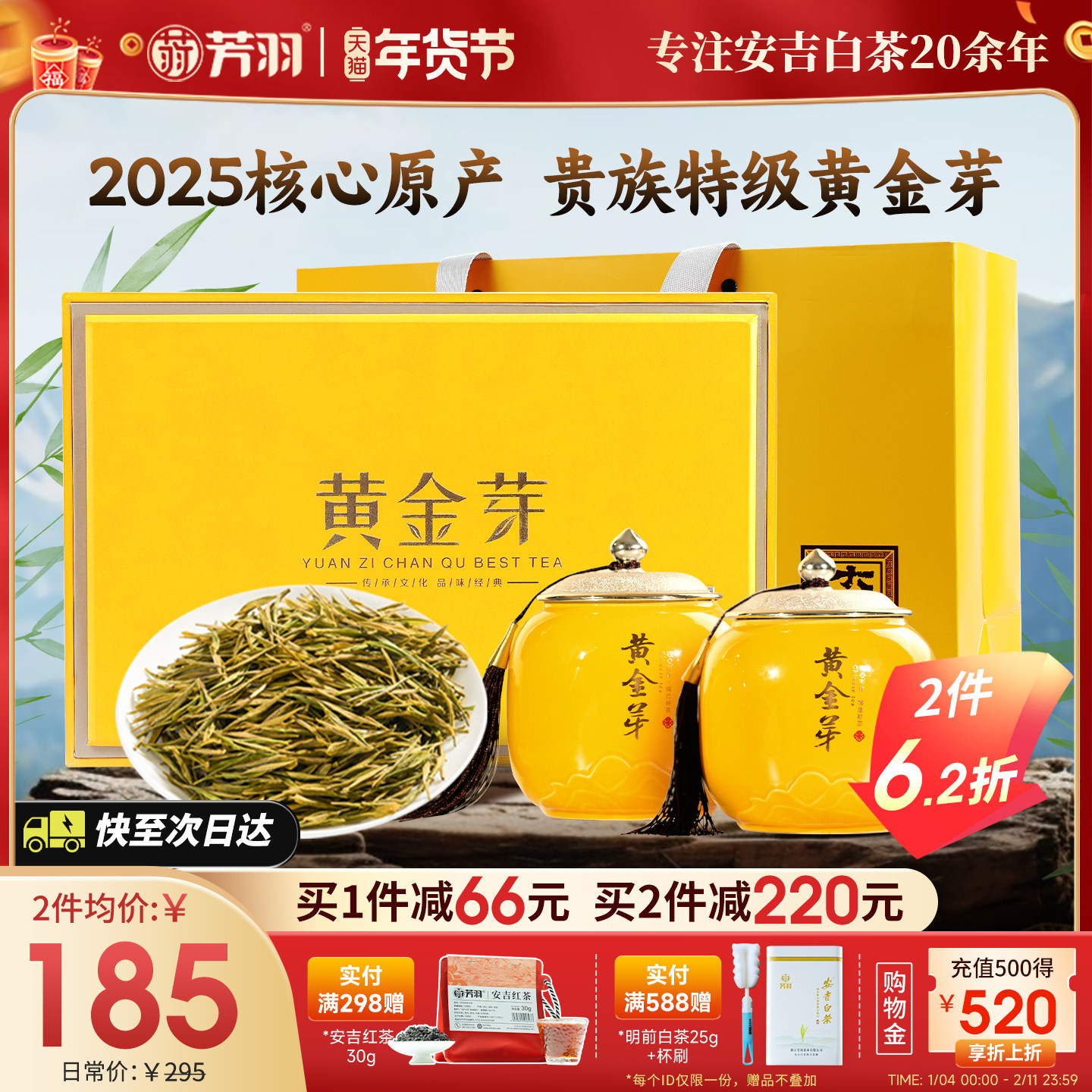 2025新茶芳羽特级安吉白茶黄金芽茶叶礼盒装陶瓷高档白茶送礼200g,茶,安吉白茶,淘宝优惠券,粉丝福利购,淘宝优惠卷