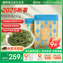 2025年新茶芳羽茶叶安吉白茶正宗明前特级250g散装茶叶高山绿茶